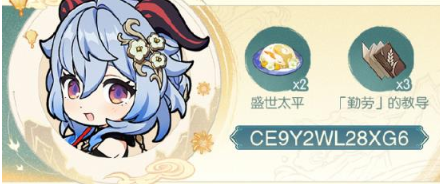 原神2024海灯节兑换码大全  可用海灯节活动兑换码分享[多图]图片3