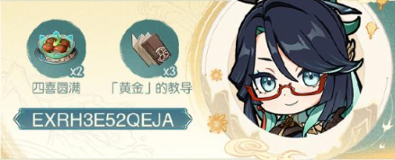 原神2024海灯节兑换码大全  可用海灯节活动兑换码分享[多图]图片4