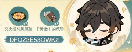 原神2024海灯节兑换码大全  可用海灯节活动兑换码分享[多图]图片6