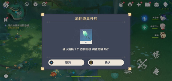 原神彩蝶翩然入谷中攻略  彩蝶翩然过谷中任务图文流程一览[多图]图片25