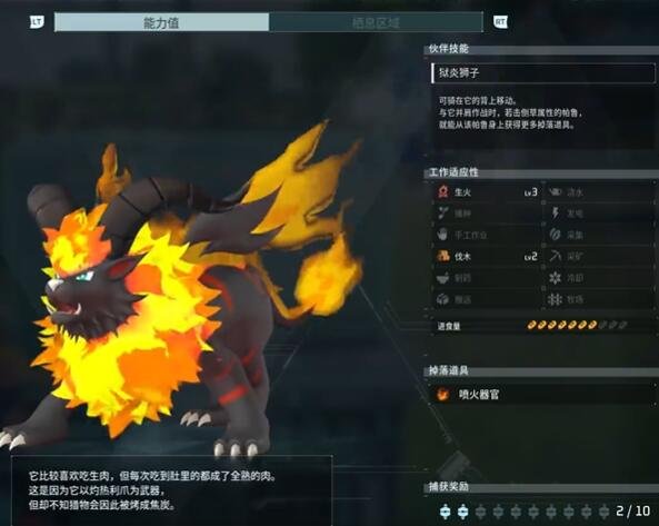 幻兽帕鲁狱焰王怎么配  狱焰王配种公式图一览[多图]图片2