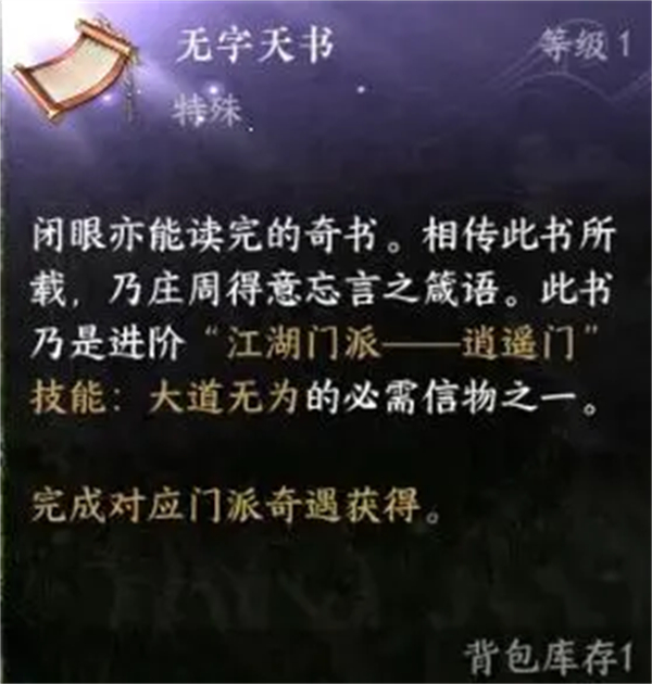 逆水寒手游六大门派特质升级信物在哪获取  6大门派特质升级信物获取攻略[多图]图片3