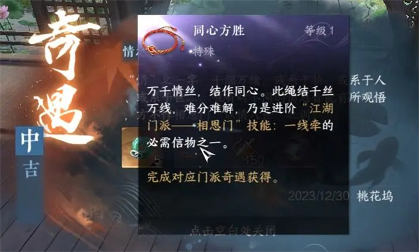 逆水寒手游六大门派特质升级信物在哪获取  6大门派特质升级信物获取攻略[多图]图片6