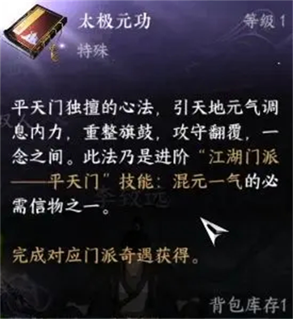 逆水寒手游六大门派特质升级信物在哪获取  6大门派特质升级信物获取攻略[多图]图片8
