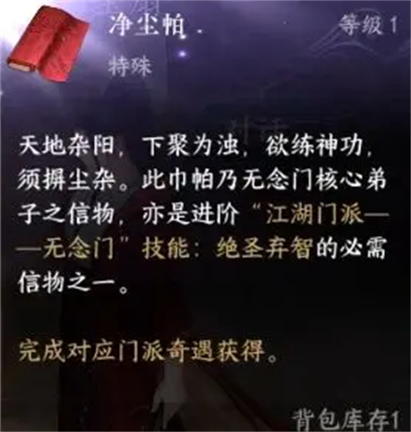 逆水寒手游六大门派特质升级信物在哪获取  6大门派特质升级信物获取攻略[多图]图片11