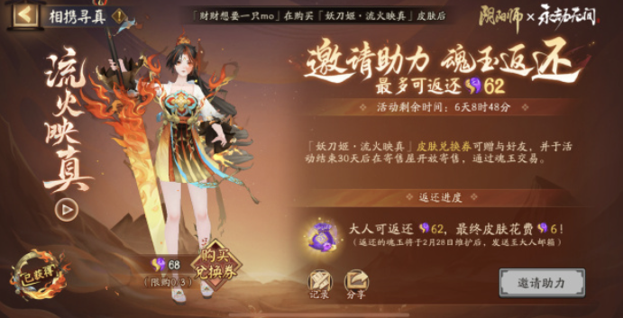 永劫无间阴阳师联动皮肤多少钱  阴阳师联动皮肤妖刀姬价格分享[多图]图片1