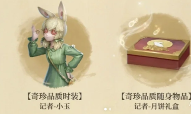 第五人格非人哉联动多少钱 非人哉联动皮肤价格一览[多图]图片2