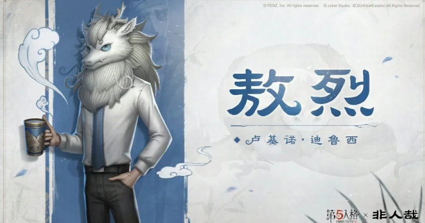 第五人格非人哉联动多少钱 非人哉联动皮肤价格一览[多图]图片6