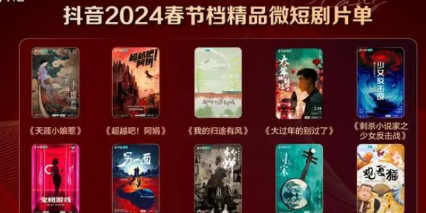 抖音2024春节活动攻略  抖音新年就要红出圈活动怎么参与[多图]图片4