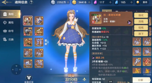 斗罗大陆史莱克学院伙伴推荐  最强伙伴阵容搭配攻略[多图]图片3