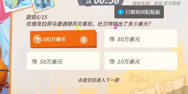 全明星街球派对杜兰特趣味答题答案大全 杜兰特趣味题库答案汇总[多图]图片4