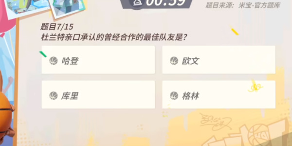 全明星街球派对杜兰特趣味答题答案大全 杜兰特趣味题库答案汇总[多图]图片6