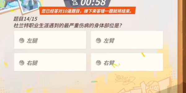 全明星街球派对杜兰特趣味答题答案大全 杜兰特趣味题库答案汇总[多图]图片11