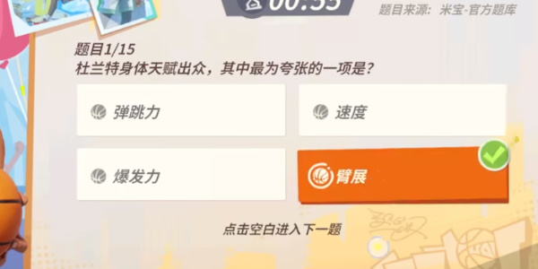 全明星街球派对杜兰特趣味答题答案大全 杜兰特趣味题库答案汇总[多图]图片2
