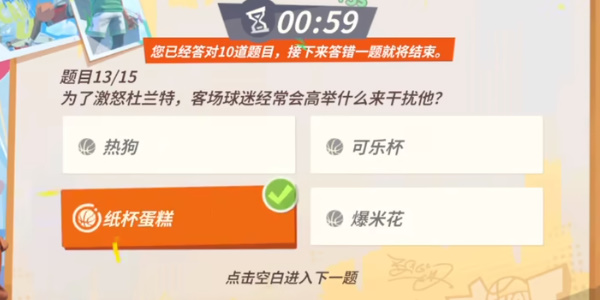 全明星街球派对杜兰特趣味答题答案大全 杜兰特趣味题库答案汇总[多图]图片10