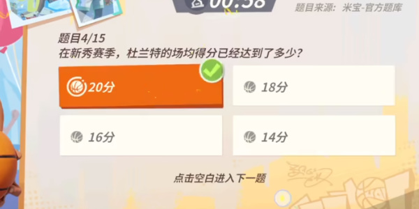 全明星街球派对杜兰特趣味答题答案大全 杜兰特趣味题库答案汇总[多图]图片3