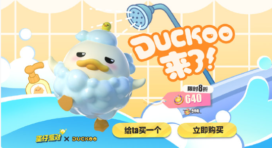 蛋仔派对duckoo2024返场多少钱 最新duckoo联动皮肤价格一览[多图]图片2