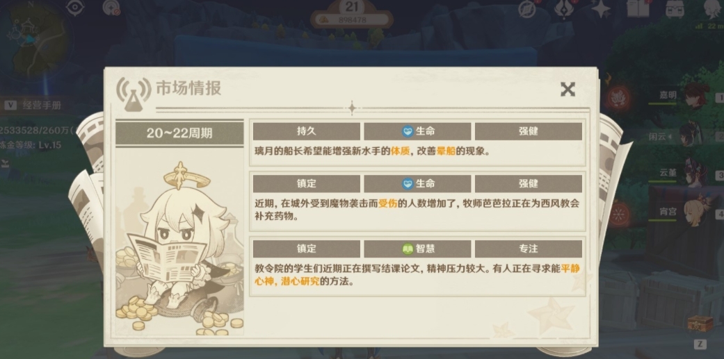 原神升炼研巧万策金第三阶段攻略 升炼研巧万策金第3阶段远销各国图文流程一览[多图]图片3