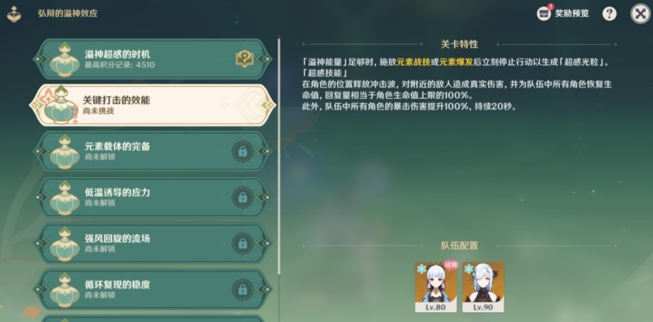 原神弘辩的溢神效应第二天怎么过 第二天关键打击的效能任务攻略[多图]图片2
