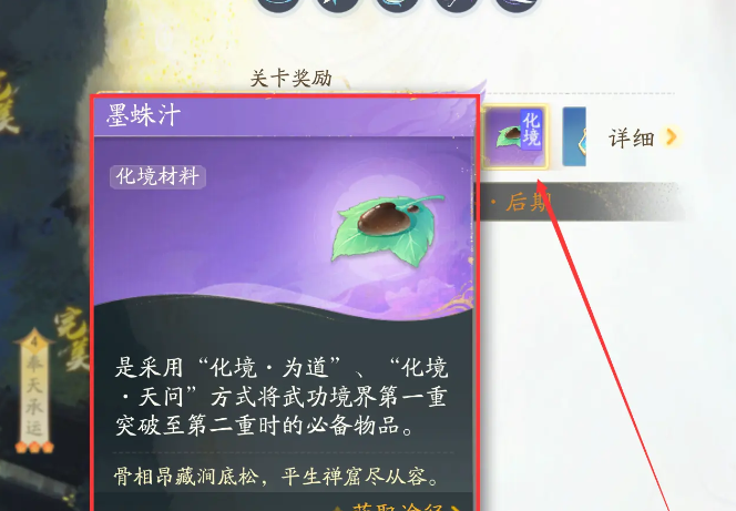 射雕手游二境界化境怎么打 二境界化境攻略[多图]图片4