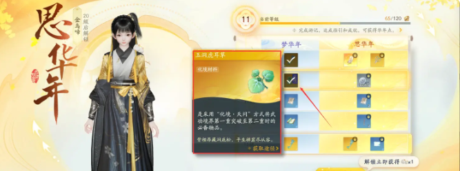 射雕手游二境界化境怎么打 二境界化境攻略[多图]图片7