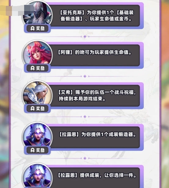 云顶之弈s11奇遇机制有哪些 s11赛季奇遇机制分享[多图]图片1