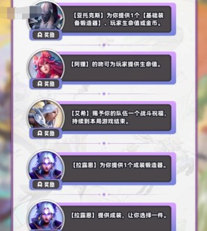 云顶之弈s11奇遇机制有哪些 s11赛季奇遇机制分享图片1