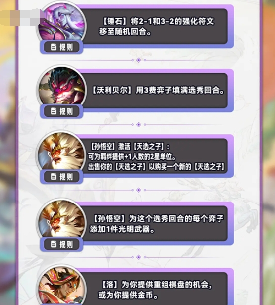 云顶之弈s11奇遇机制有哪些 s11赛季奇遇机制分享[多图]图片3