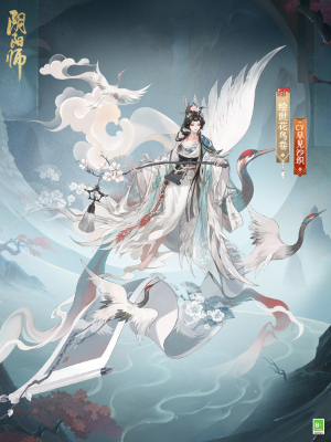 阴阳师绘世花鸟卷典藏多少钱 绘世花鸟卷典藏皮肤获取价格分享[多图]图片2
