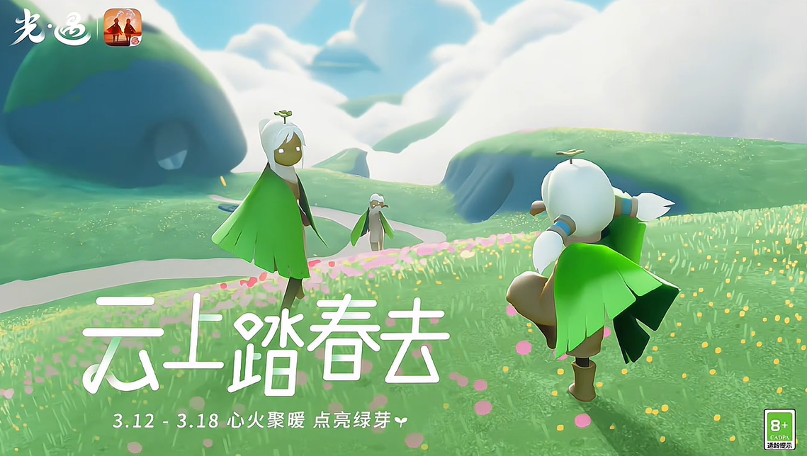 光遇2024植树节活动攻略 2024植树节活动奖励有哪些[多图]图片1