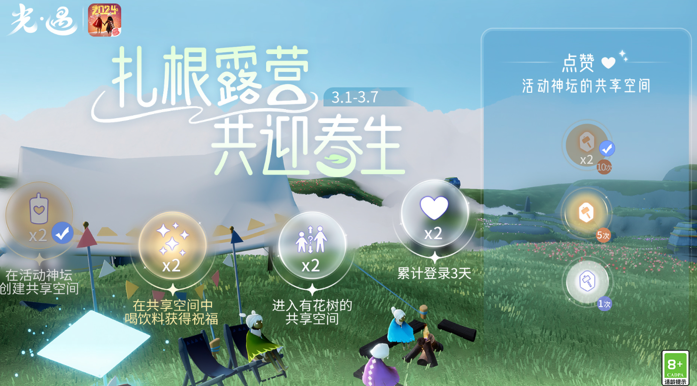 光遇2024植树节活动攻略 2024植树节活动奖励有哪些[多图]图片7