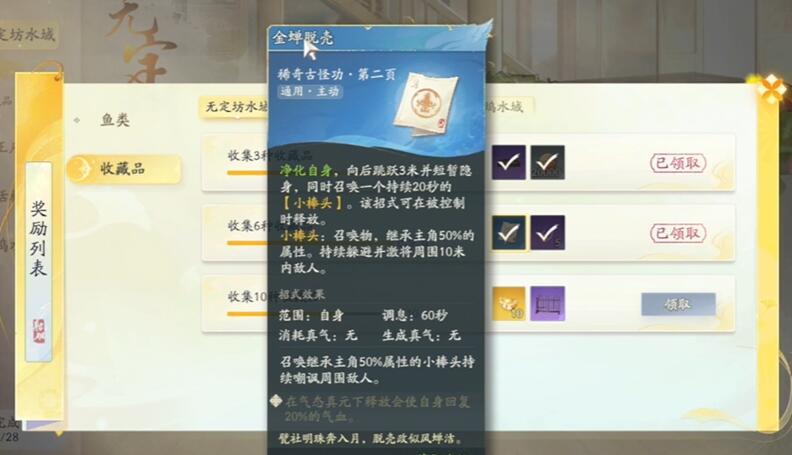 射雕手游金蝉脱壳技能怎么获得 金蝉脱壳技能获取攻略[多图]图片5