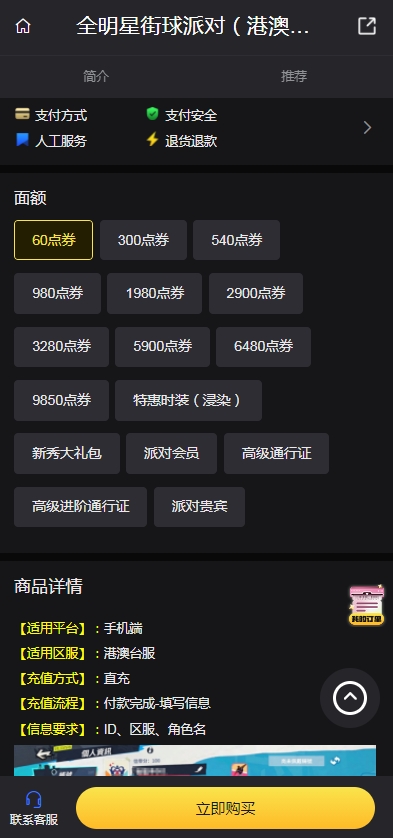 全明星街球派对国际服充值攻略 全明星街球派对港澳台直充[图]图片1