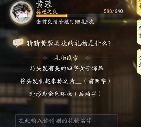 射雕手游黄蓉喜欢的礼物是什么 黄蓉喜欢的礼物攻略[多图]图片1