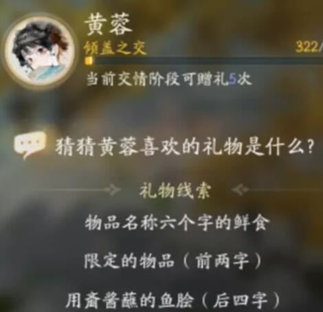 射雕手游黄蓉喜欢的礼物是什么 黄蓉喜欢的礼物攻略[多图]图片3