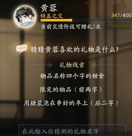 射雕手游黄蓉喜欢的礼物是什么 黄蓉喜欢的礼物攻略[多图]图片6