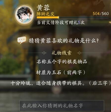 射雕手游黄蓉喜欢的礼物是什么 黄蓉喜欢的礼物攻略[多图]图片2