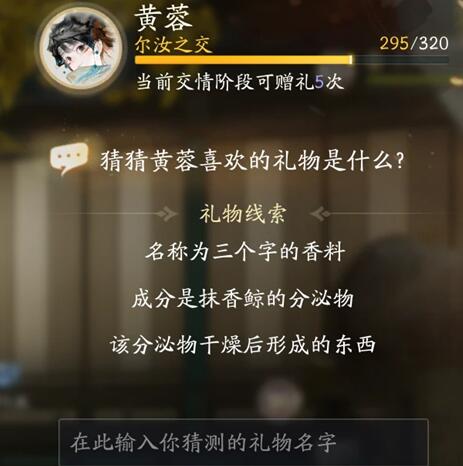 射雕手游黄蓉喜欢的礼物是什么 黄蓉喜欢的礼物攻略[多图]图片5
