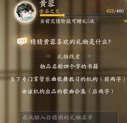 射雕手游黄蓉喜欢的礼物是什么 黄蓉喜欢的礼物攻略[多图]图片7