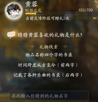 射雕手游黄蓉喜欢的礼物是什么 黄蓉喜欢的礼物攻略[多图]图片8