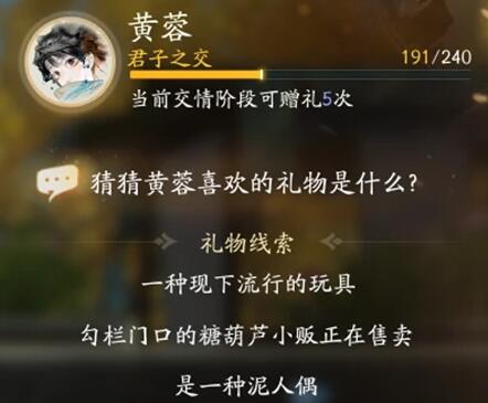 射雕手游黄蓉喜欢的礼物是什么 黄蓉喜欢的礼物攻略[多图]图片10
