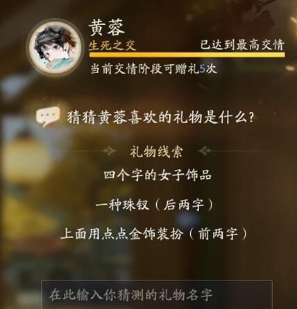 射雕手游黄蓉喜欢的礼物是什么 黄蓉喜欢的礼物攻略[多图]图片9