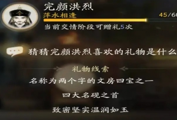 射雕手游完颜洪烈喜欢的礼物是什么 完颜洪烈喜欢的礼物大全[多图]图片4