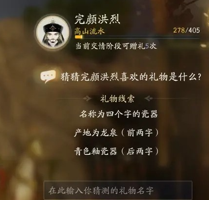射雕手游完颜洪烈喜欢的礼物是什么 完颜洪烈喜欢的礼物大全[多图]图片3