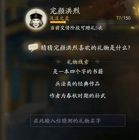 射雕手游完颜洪烈喜欢的礼物是什么 完颜洪烈喜欢的礼物大全[多图]图片2