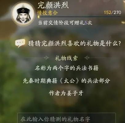 射雕手游完颜洪烈喜欢的礼物是什么 完颜洪烈喜欢的礼物大全[多图]图片1