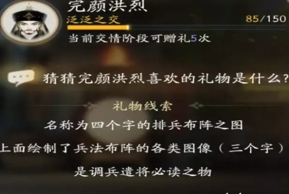 射雕手游完颜洪烈喜欢的礼物是什么 完颜洪烈喜欢的礼物大全[多图]图片6