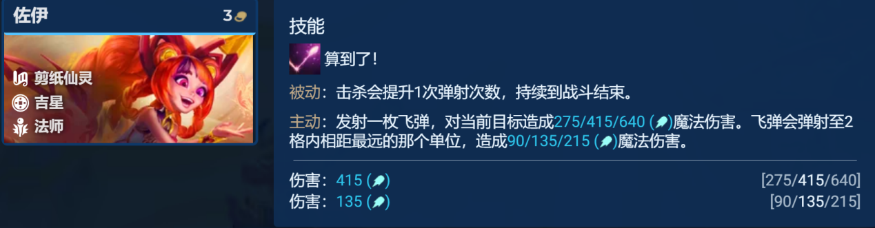 金铲铲之战s11七仙女阵容推荐 七仙女阵容出装/羁绊攻略[多图]图片3