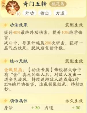 射雕手游功法选什么 功法选择推荐[多图]图片2
