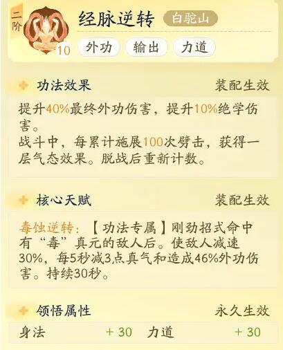 射雕手游功法选什么 功法选择推荐[多图]图片3